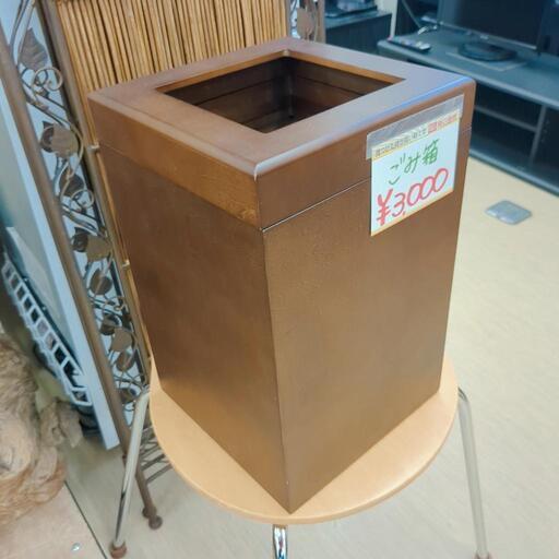 ゴミ箱☆木製・ホテル、旅館タイプ【浜村鹿野温泉ICから3分 買取本舗 宮本リサイクル 営業時間9～19時 定休日水曜のみ←連絡できませんm(_ _)m】