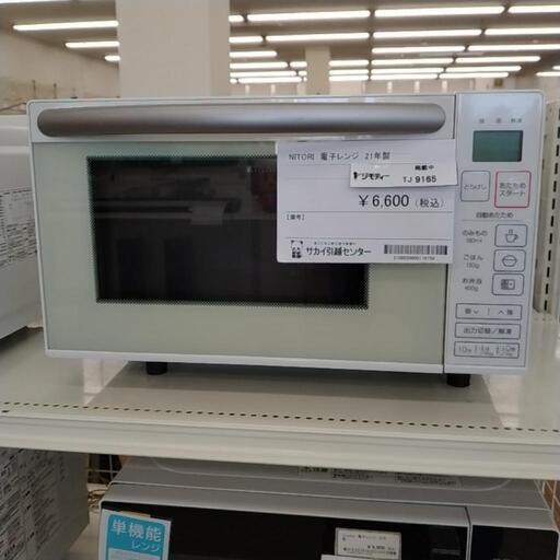 NITORI 電子レンジ 21年製 TJ9165