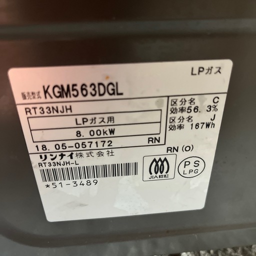 ☆掃除なし☆LPガスレンジ　56センチ