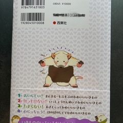 【新品未使用】とにかくかわいい いきもの図鑑の画像