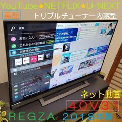 美品☆★東芝 ＲＥＧＺＡ４０型液晶テレビ ／トリプルチューナー内蔵型