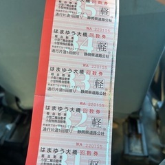 はまゆう大橋の回数券　軽自動車用の画像