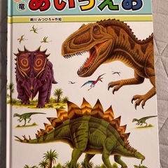 あいうえお絵本　恐竜