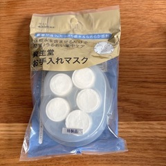 【新品未開封】資生堂　お手入れマスク