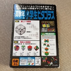 高学年の小学生ピタゴラス