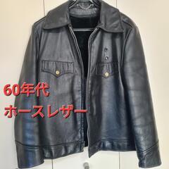 早い者勝ち 超希少 60年代 厚手馬革 ポリス レザージャケット...