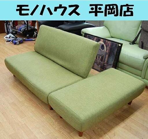 ソファベッド 2人掛け 幅117×奥行77×高さ71cm リクライニング グリーン系 カウチ 布 ファブリック 札幌市 清田区 平岡