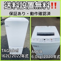  超高年式✨送料設置無料❗️家電2点セット 洗濯機・冷蔵庫 