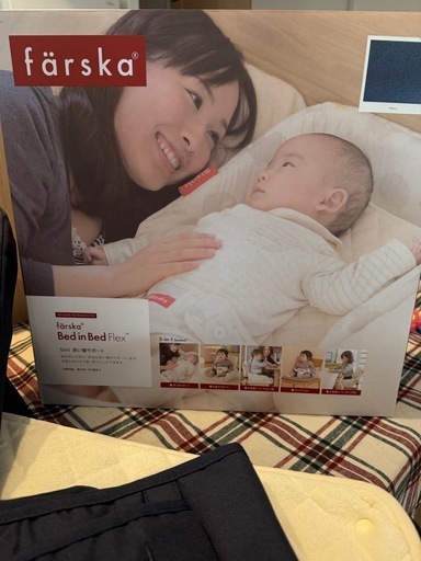 ファルスカ　ベッドインベッド　美品