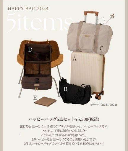 しまむら yumi キャリーケース 5点セット 新品未開封 しまむら yumi キャリーケース ハッピーバッグ 5点