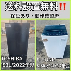  超高年式✨送料設置無料❗️家電2点セット 洗濯機・冷蔵庫 