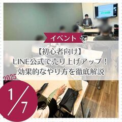 【初心者向け】 LINE公式で売り上げアップ！効果的なやり方を徹底解説