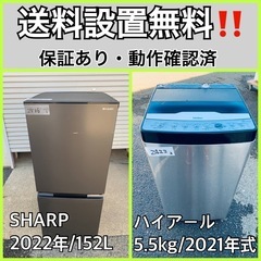 超高年式✨送料設置無料❗️家電2点セット 洗濯機・冷蔵庫