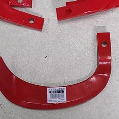 トラクター　新品爪の画像