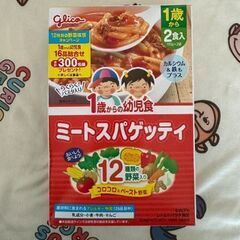 グリコ 1歳からの幼児食 ミートスパゲティ 2食入り 110g×...
