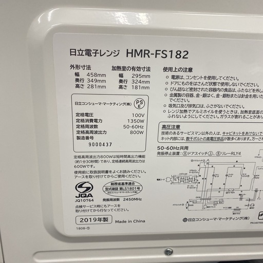 【ご来店限定】＊ HITACHI 電子レンジ　2019年製＊1223-3