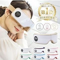 ［美品］目元マッサージ 空気圧 温熱 タイマー機能付き 新品の目元カバーもありますの画像