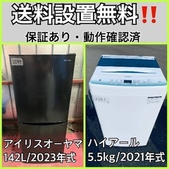  超高年式✨送料設置無料❗️家電2点セット 洗濯機・冷蔵庫 