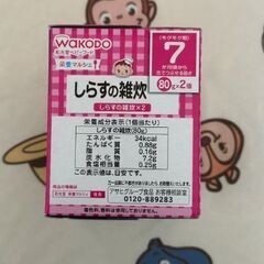 和光堂 しらすの雑炊 80g×2個 定価345円の画像
