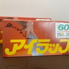 アイラップ２個