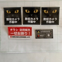 5枚セット　防犯シール　窃盗対策　空き巣　