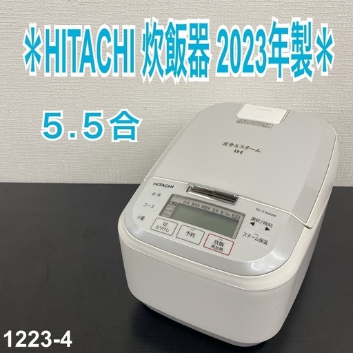 【ご来店限定】＊ HITACHI 炊飯器　2023年製＊1223-4