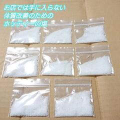 あげます！島根の塩セミナー行きました！体質改善の塩 無料
