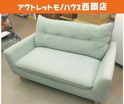 2人掛け ソファ 幅133㎝ 布製 ミントグリーン コンパクトソファ 2Pソファー ローソファ 西岡店