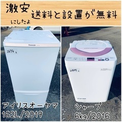 30取付無料！おしゃれPanasonic冷蔵庫 安心洗濯機！新生活応援！ 送料設置無料！！限界価格挑戦！！新生活家電♬洗濯機/冷蔵庫♬