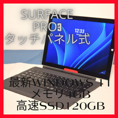 SurfacePro3最新Windows11メモリ4GB高速SS...