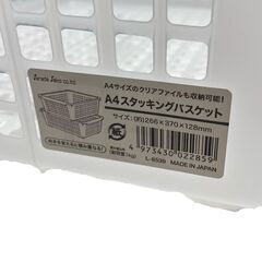 A4スタッキングバスケット 収納ケース ホワイト グレー 10点 まとめ売りの画像