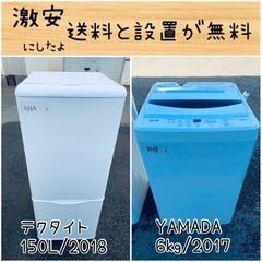 送料設置無料！！限界価格挑戦！！新生活家電♬洗濯機/冷蔵庫♬