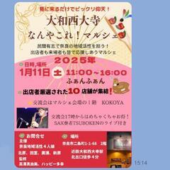 2025年度マルシェ出店情報