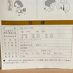 ナショナル　ホット座いす　説明書付きの画像