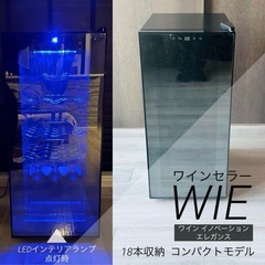 WIE ワインセラー 18本収納 コンパクトモデル