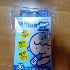 ミルトン