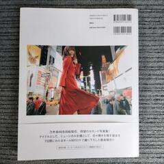 🤗生田絵梨花写真集 インターミッション+ポストカード2枚付きの画像