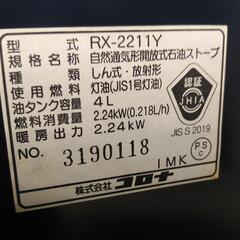 新品　コロナ石油ストーブ　RX-2211Yの画像