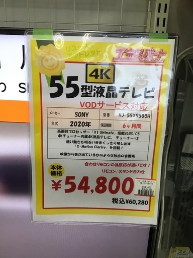 55型液晶 4K テレビ KJ-55X9500H SONY 2020年製