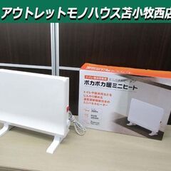 スリーアップ トイレ・脱衣所専用 ミニパネルヒーター ポカポカ暖...