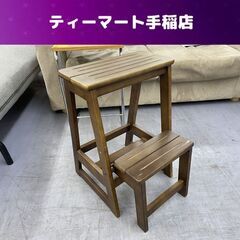 木製 2段 踏み台 引出し付き ステップ 収納式 スツール 折り...