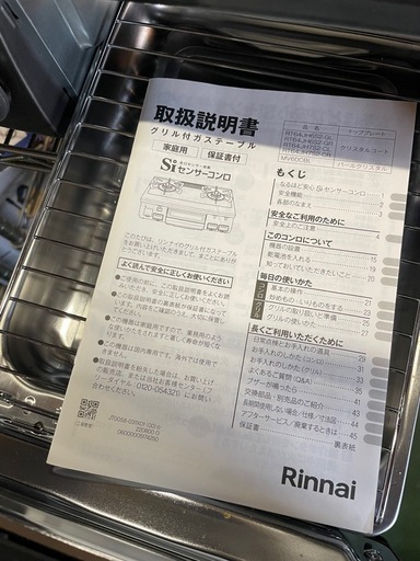 2023年製　Rinnai 都市ガス用ガステーブル　　