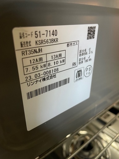 2023年製　Rinnai 都市ガス用ガステーブル　　