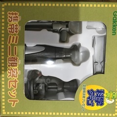 携帯ミニ観察セット　科学のタマゴ景品