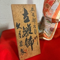雛人形、台座、金屏風、セットでどうぞ。の画像