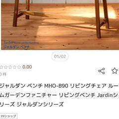 【値下げ】木製ベンチ定価15,950円の画像