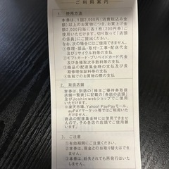 上新電機　株主ご優待券 　の画像