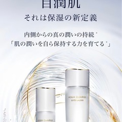 ESTEE LAUDER, AQUA CHARGE サンプルの画像