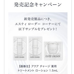 ESTEE LAUDER, AQUA CHARGE サンプルの画像