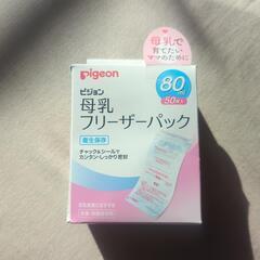袋未開封　Pigeon　母乳フリーザーパック80ml　25枚入り